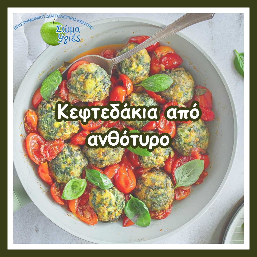 Κεφτεδάκια από ανθότυρο